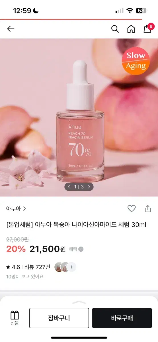 아누아 복숭아 세럼